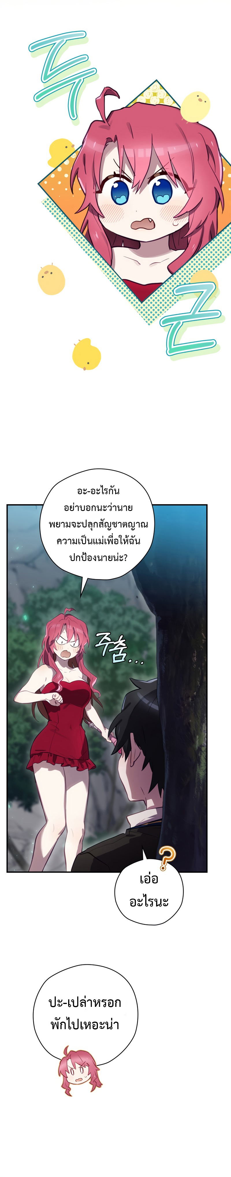 Ending Maker ตอนที่ 21 19