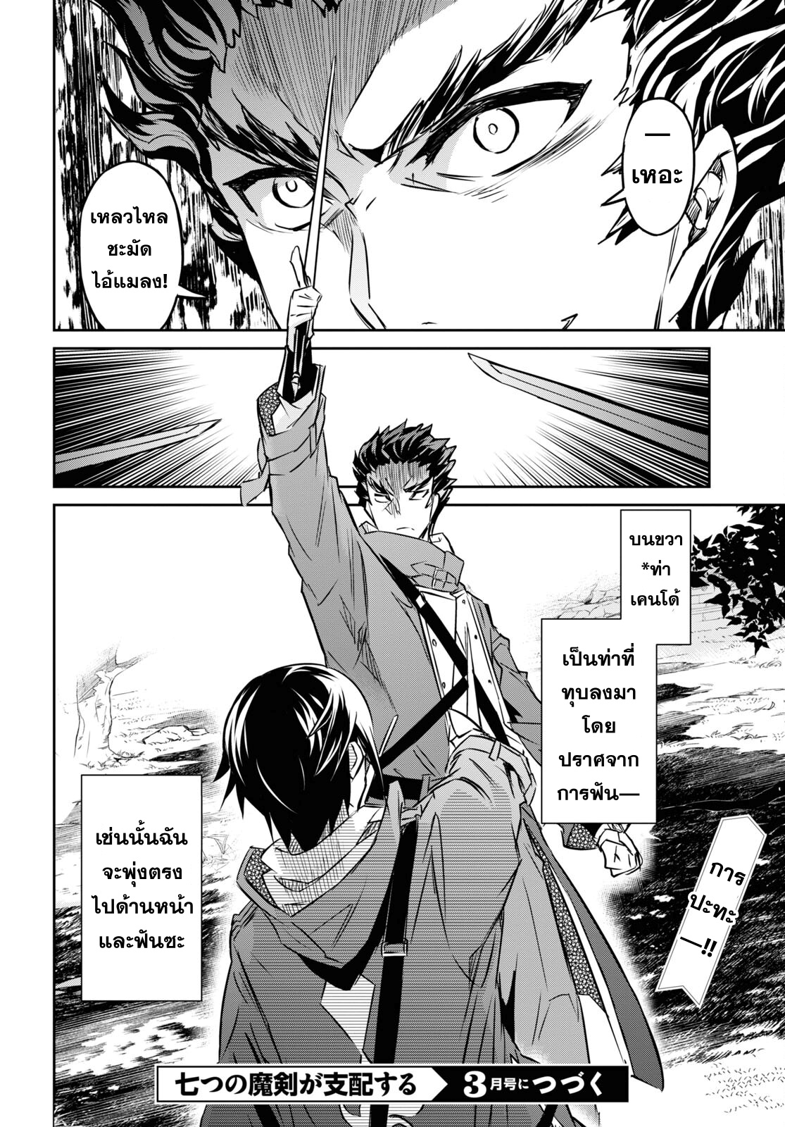 Nanatsu no Maken ga Shihai suru 26 14