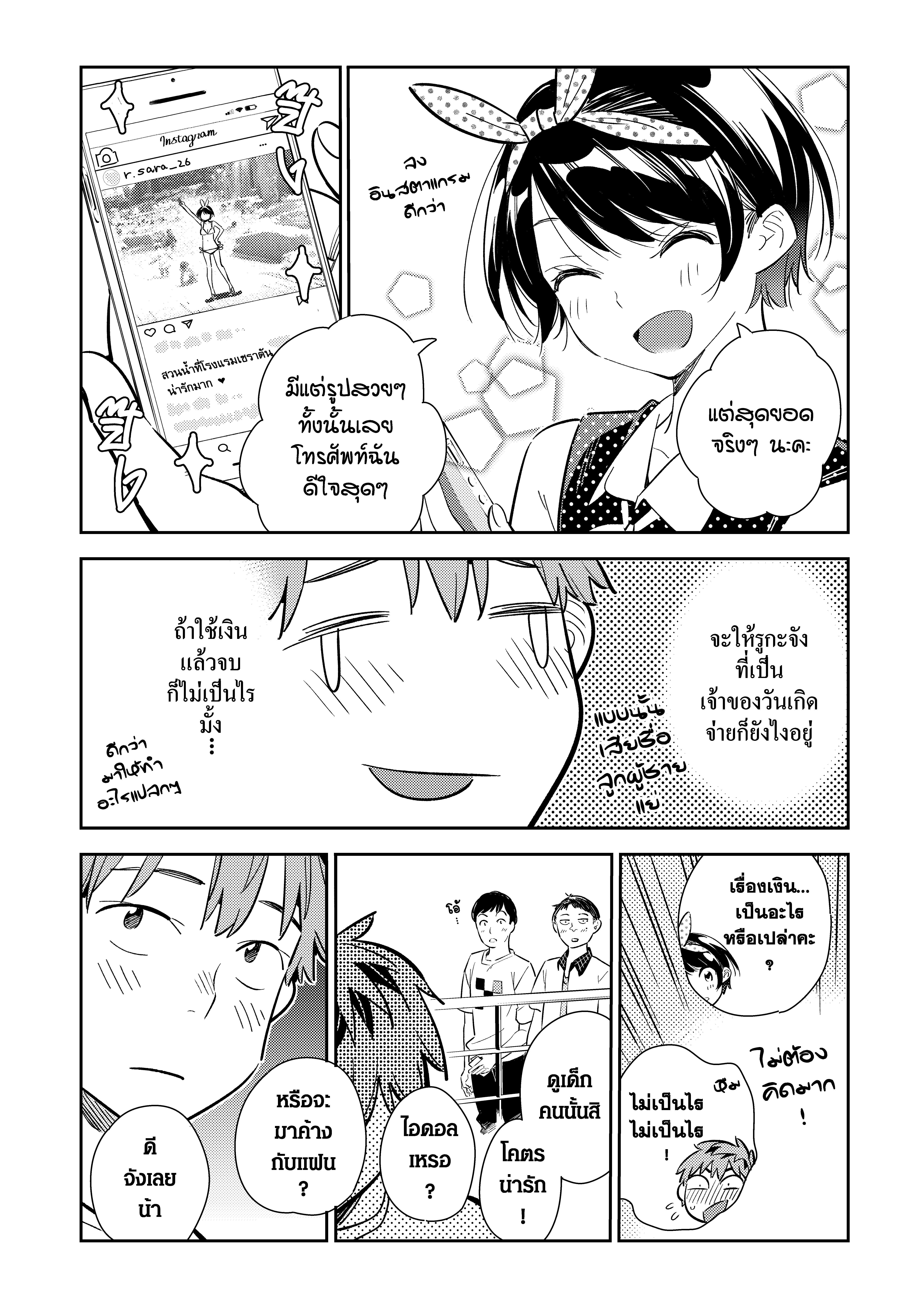 Kanojo Okarishimasu 141 (7)