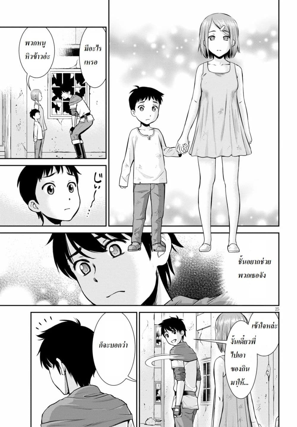 Karma na Skill de Musou suru Isekai Harem Kaitoudan 1.2 14