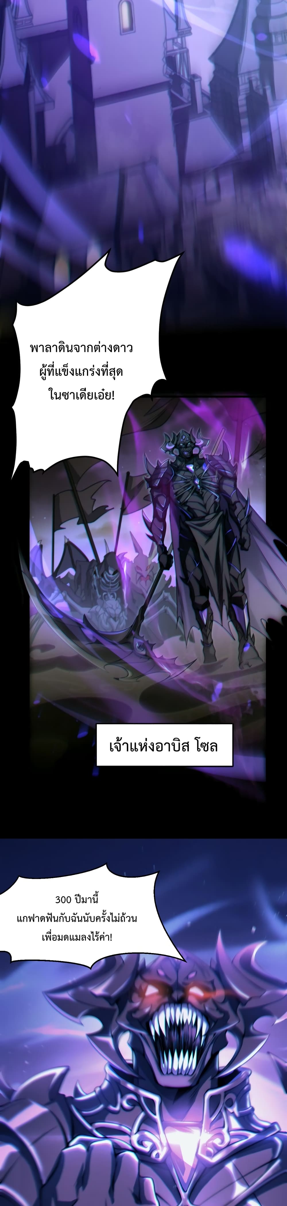 Papa Paladin ตอนที่ 1 (4)