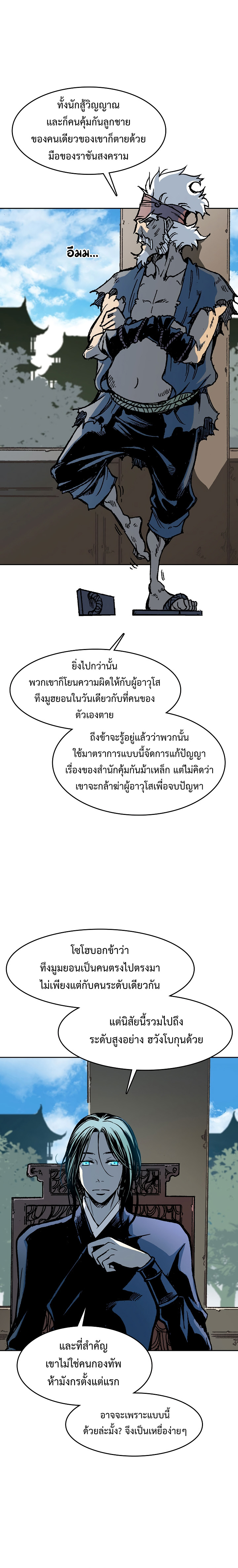 Memoir of the God of War ตอนที่ 101 04