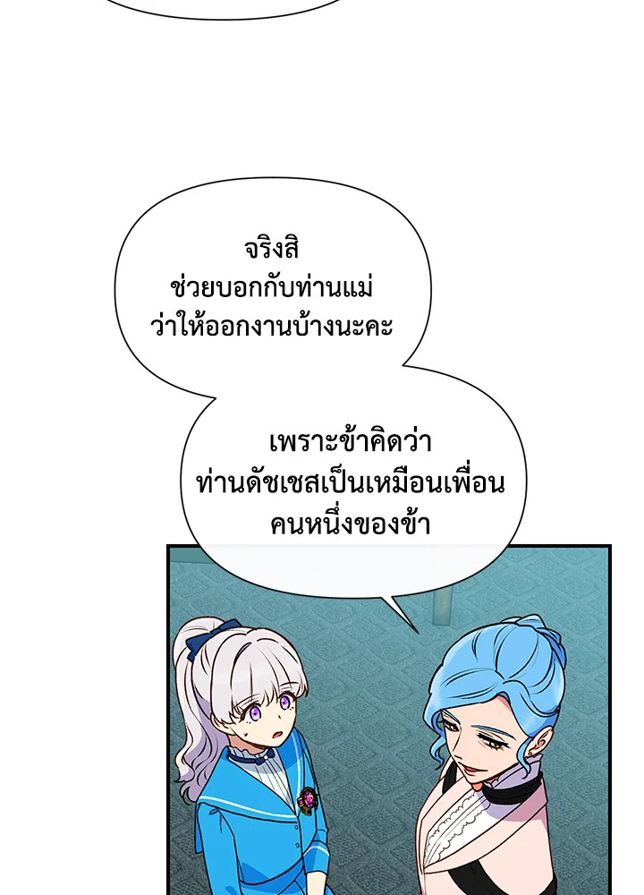The Monster Duchess and Contract Princess 76 33