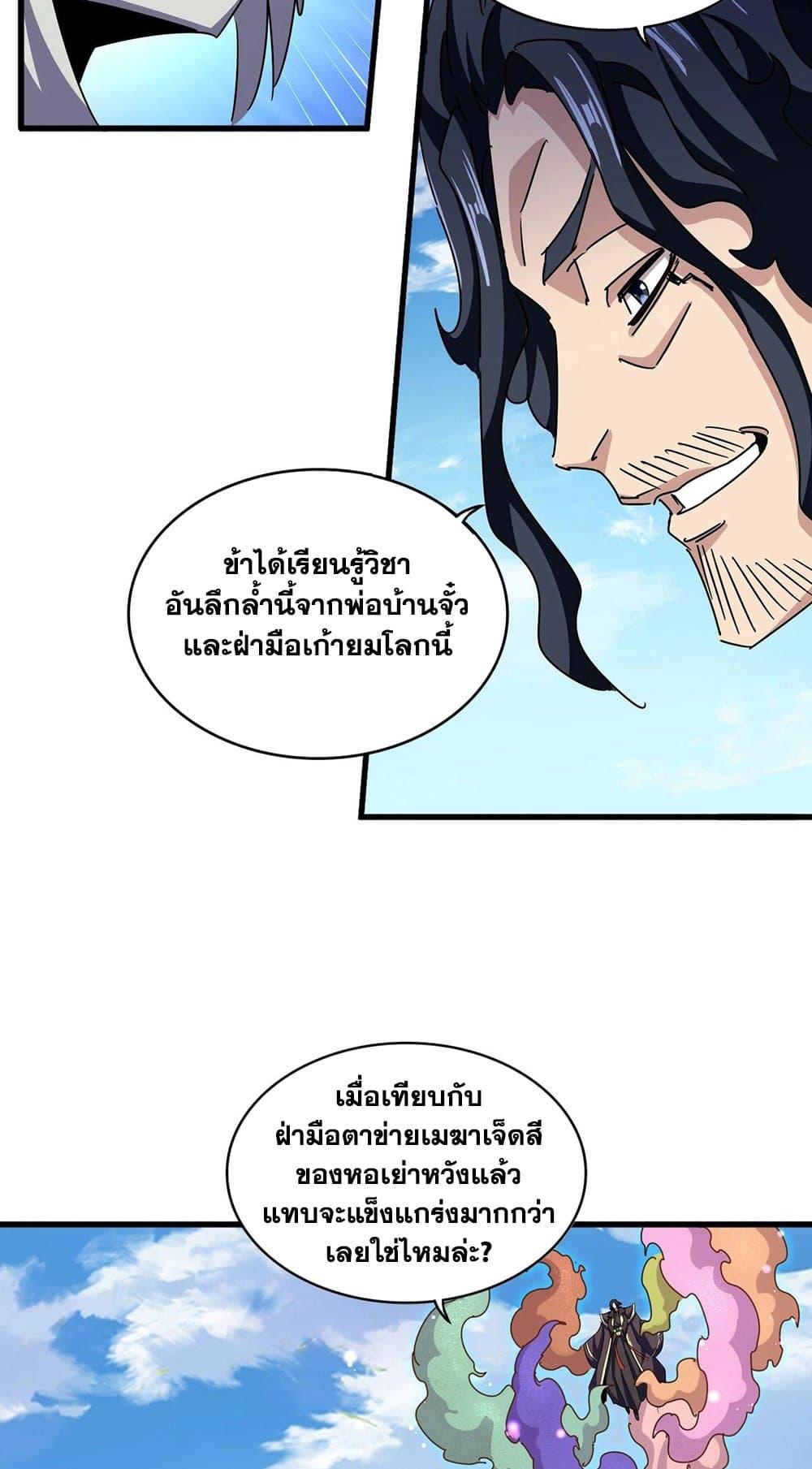 Magic Emperor 476 43