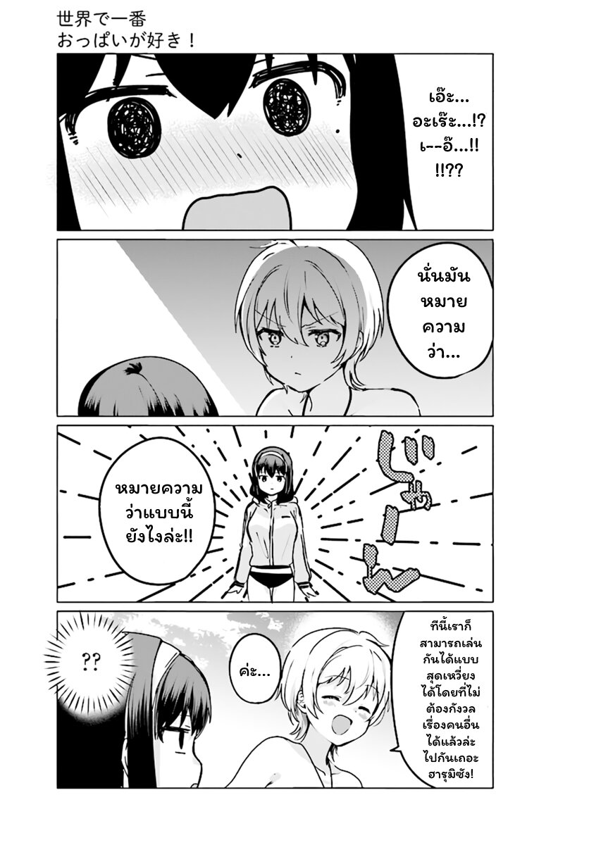 Sekai de ichiban oppai ga suki! 21 11