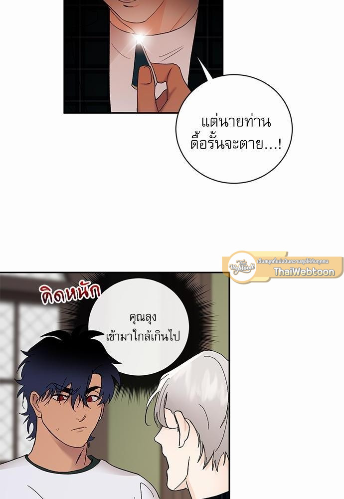 เสือขย้ำจันทร์ 13 16