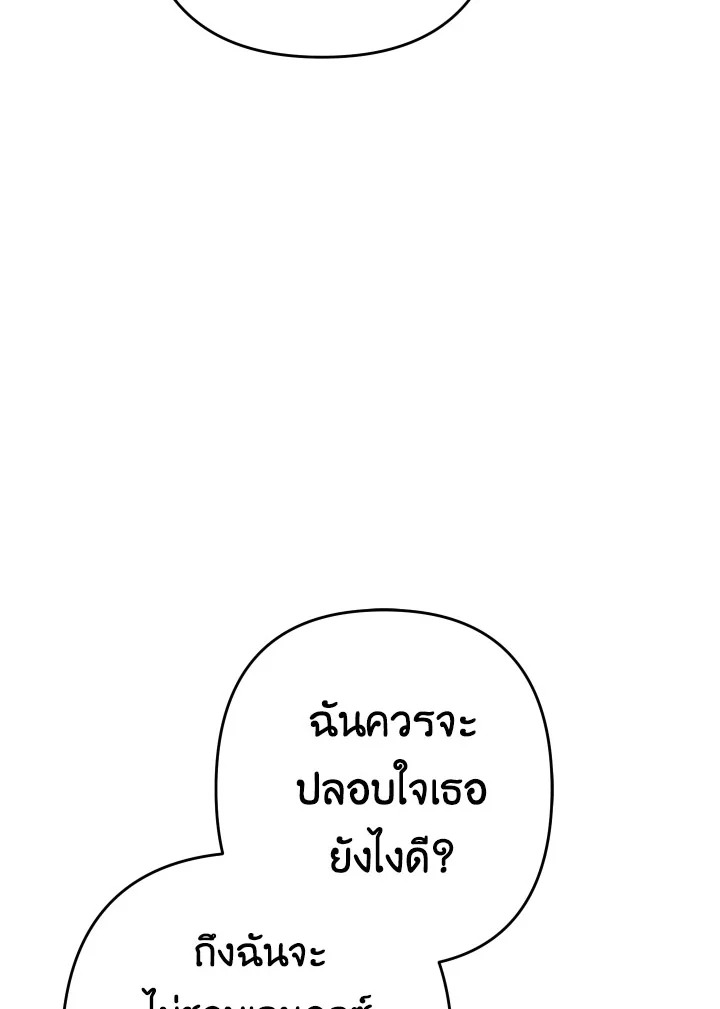 Please Don’t Come to the Villainess’ Stationery Store! 26 016