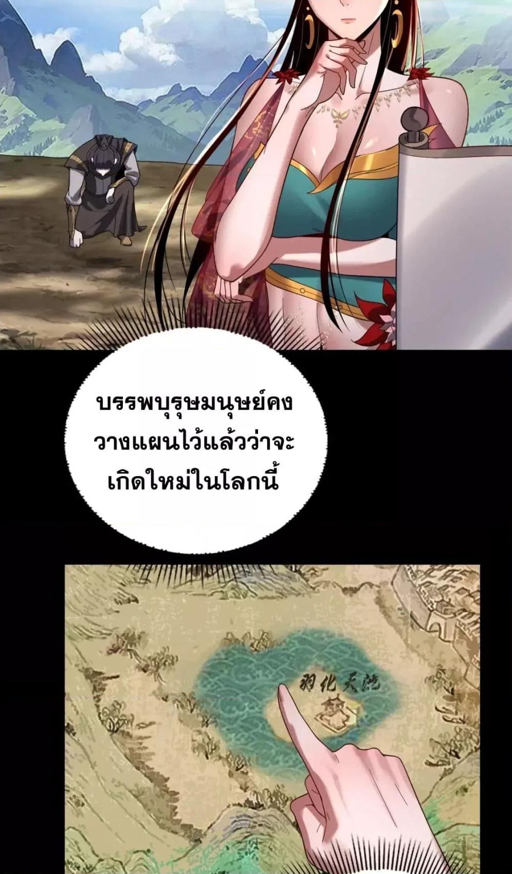 I Am the Fated Villain 105 19