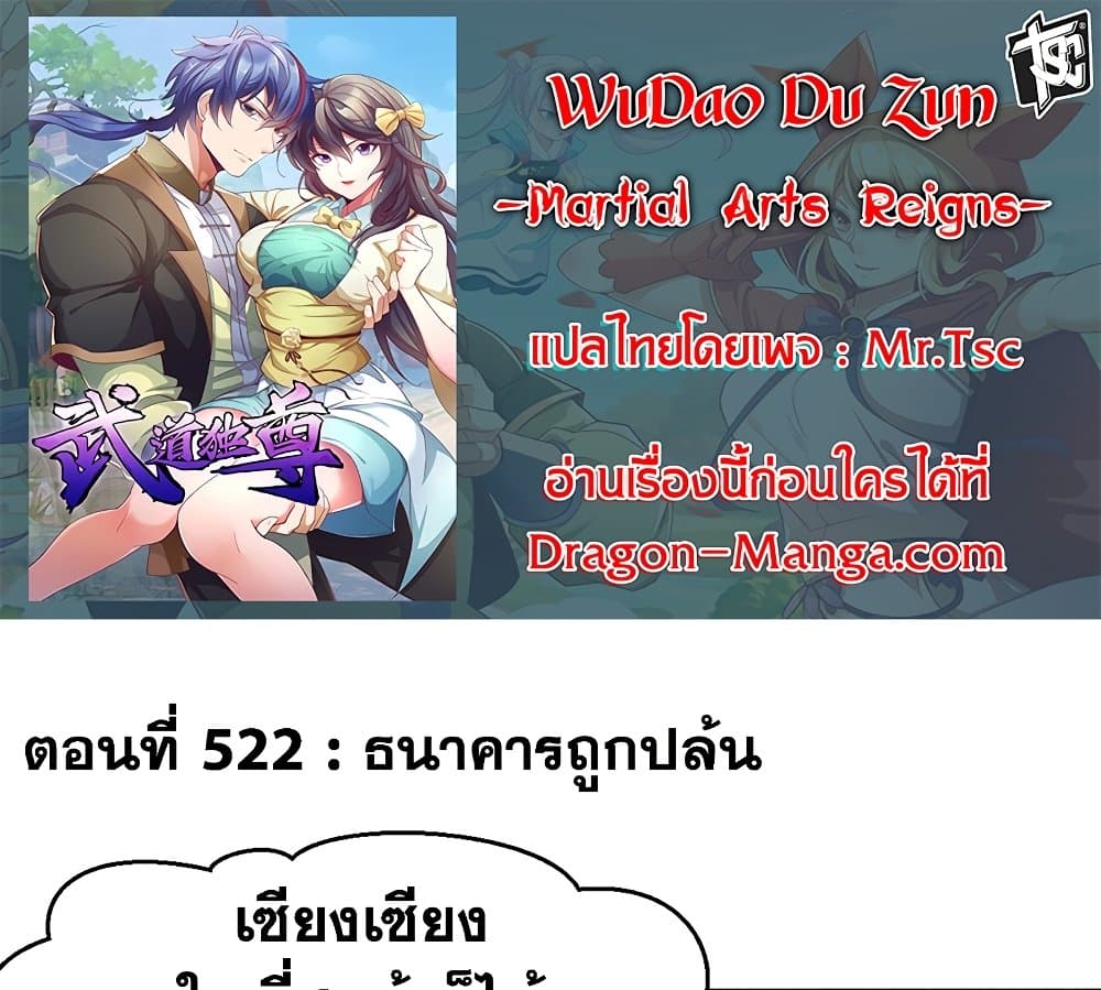 WuDao Du Zun ตอนที่ 522 (1)