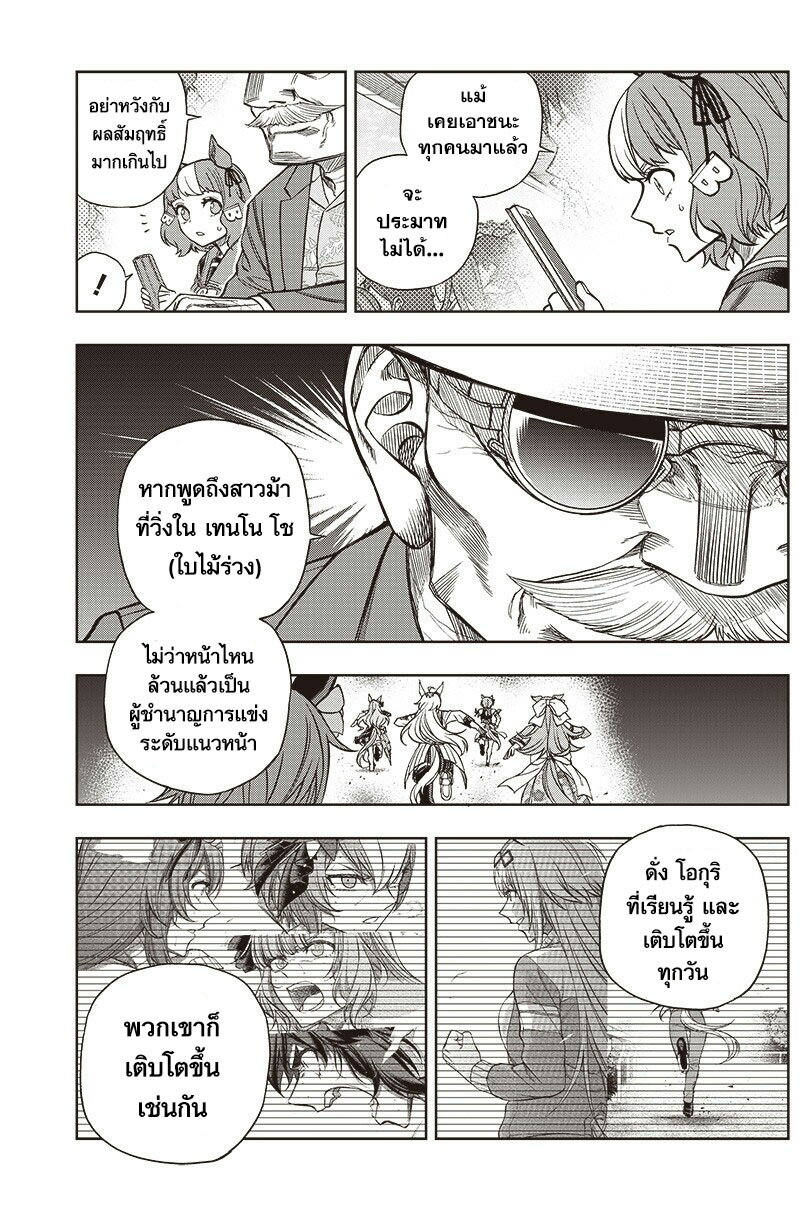 Uma Musume Cinderella Gray 97 (12)