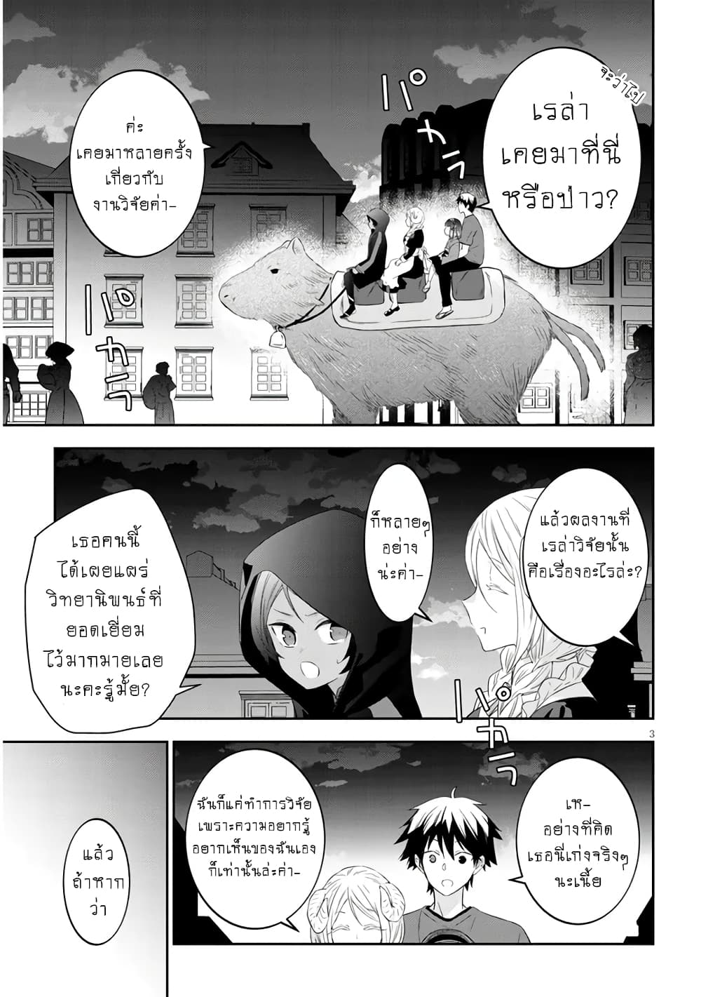 Maou ni Natta node, Dungeon Tsukutte Jingai 52 (5)