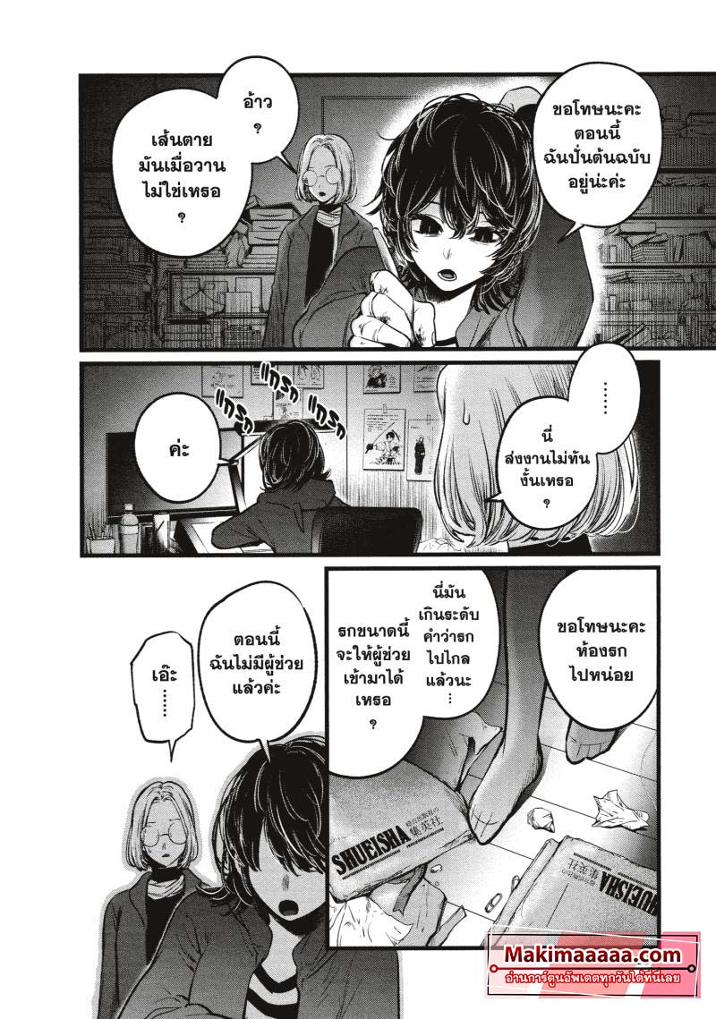 Oshi no Ko 48 (2)