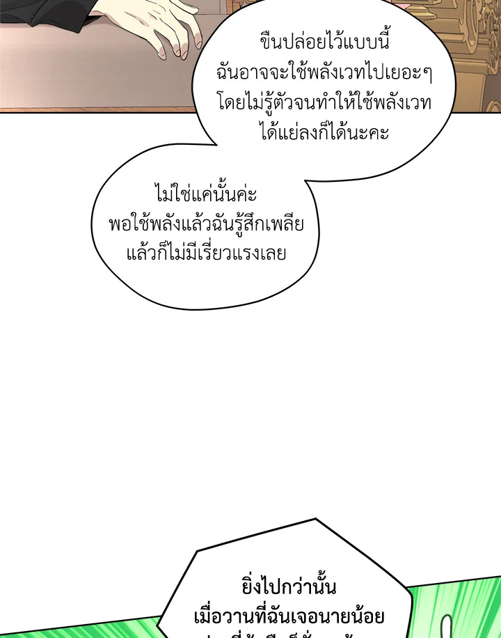 I Became the Male Lead’s Stepmother 55 33