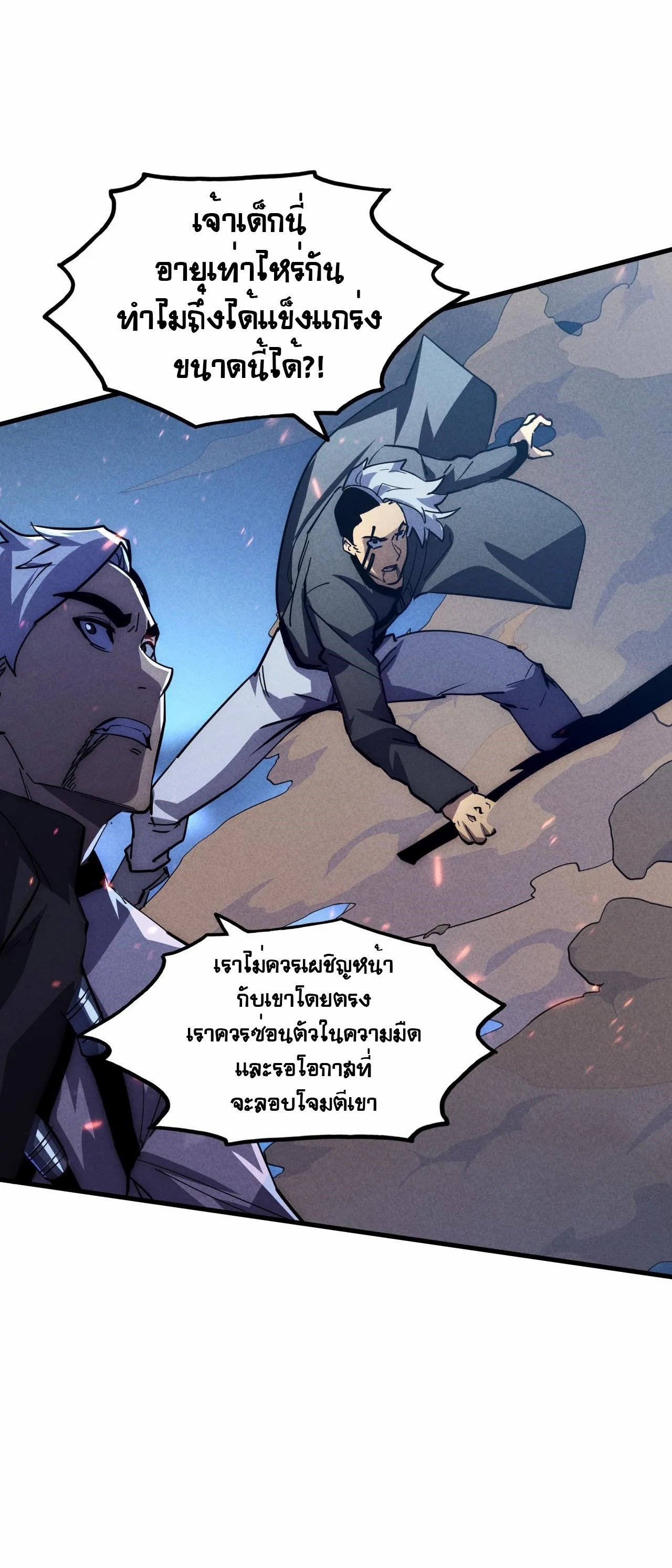 Rise From The Rubble à¸•à¸­à¸™à¸—à¸µà¹ˆ 187 (24)