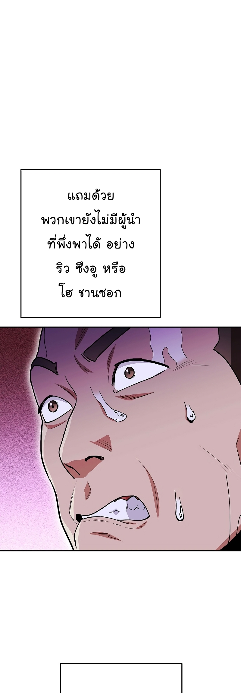 Dungeon Reset ตอนที่148 (38)