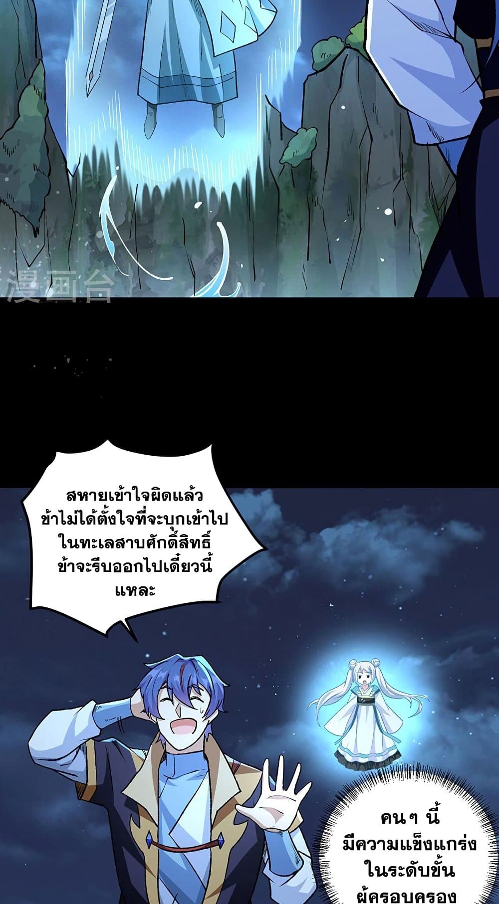 WuDao Du Zun à¸•à¸­à¸™à¸—à¸µà¹ˆ 488 (16)