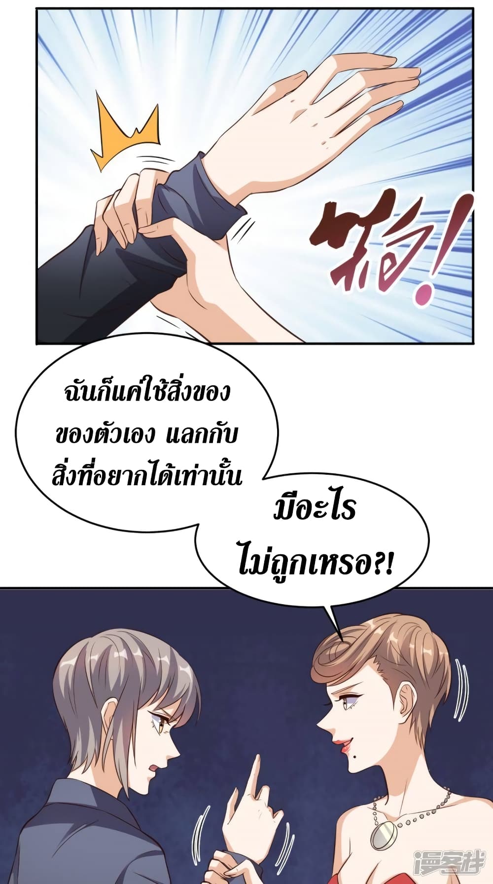 Super Wechat เธ•เธญเธเธ—เธตเน 104 (21)