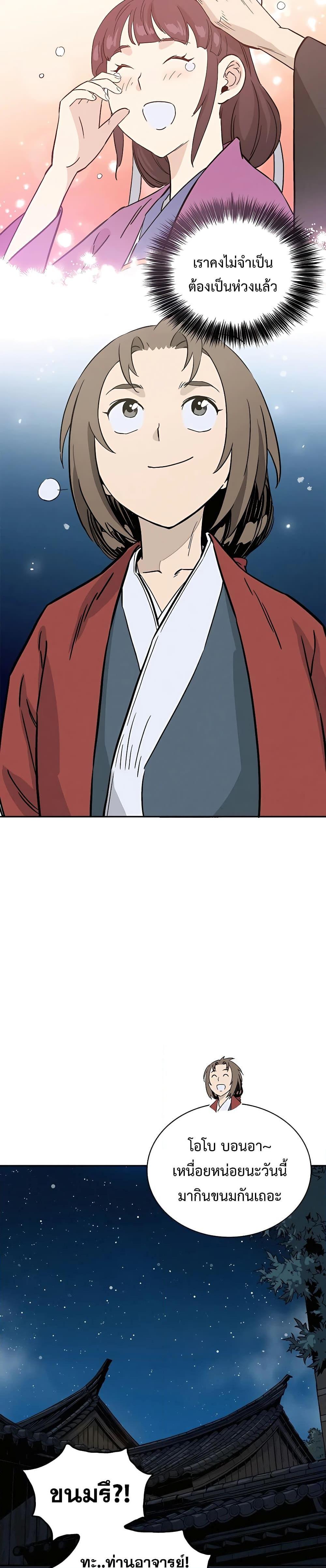 I Reincarnated as a Legendary Surgeon ตอนที่ 86 (12)