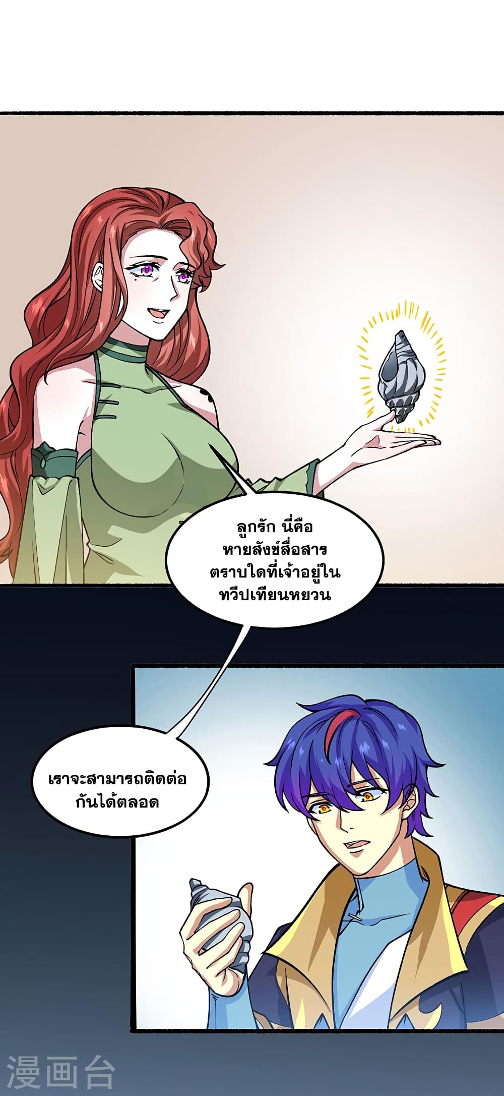 WuDao Du Zun à¸•à¸­à¸™à¸—à¸µà¹ˆ 433 (17)