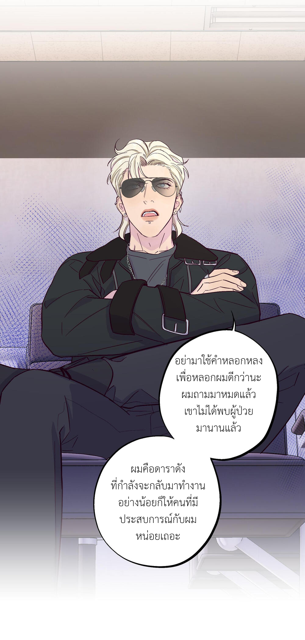 กับดักหมอเจ้าเล่ห์ 4 21