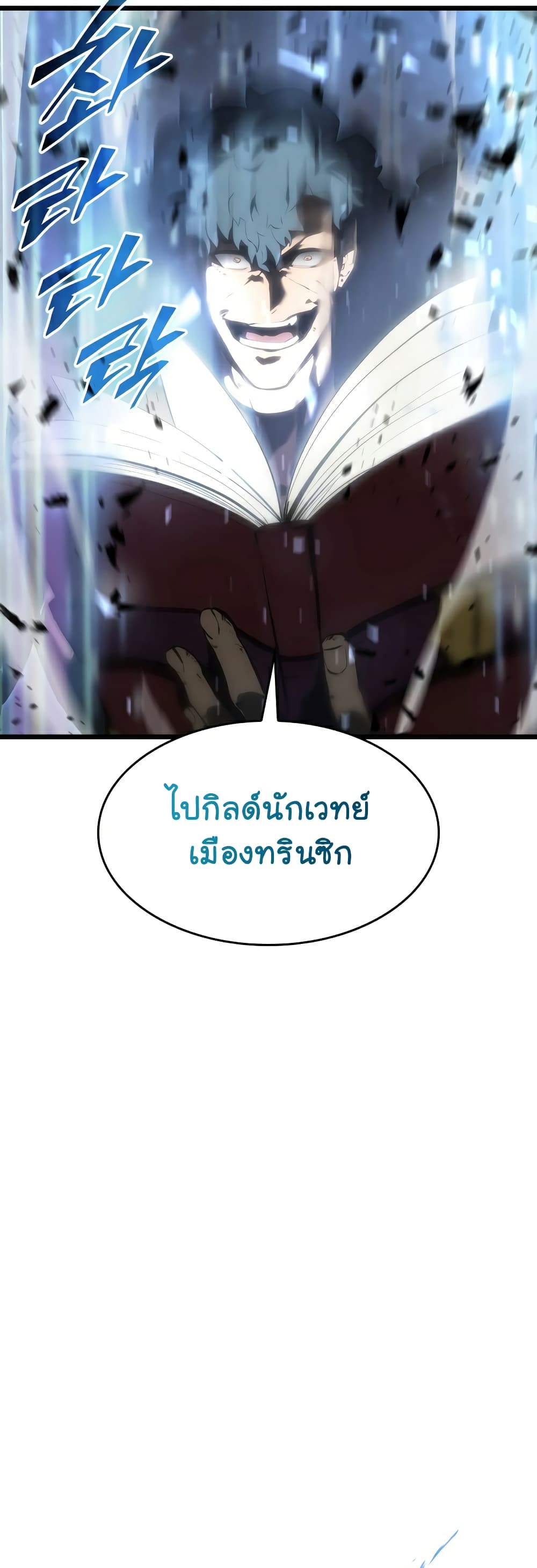 Return of the SSS Class Ranker ตอนที่ 40 (17)