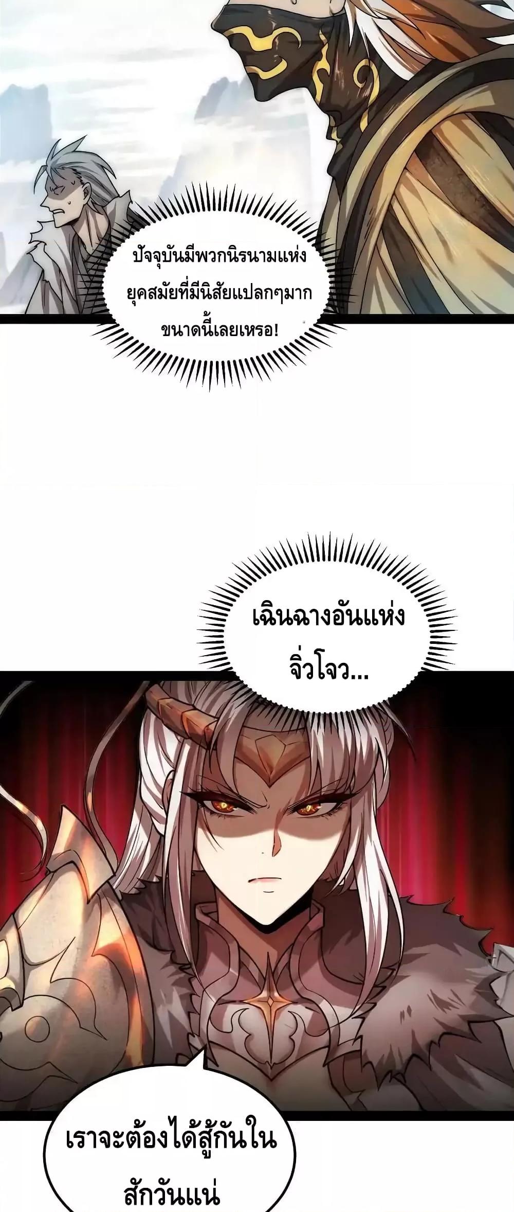 Invincible at The Start ตอนที่ 110 (42)