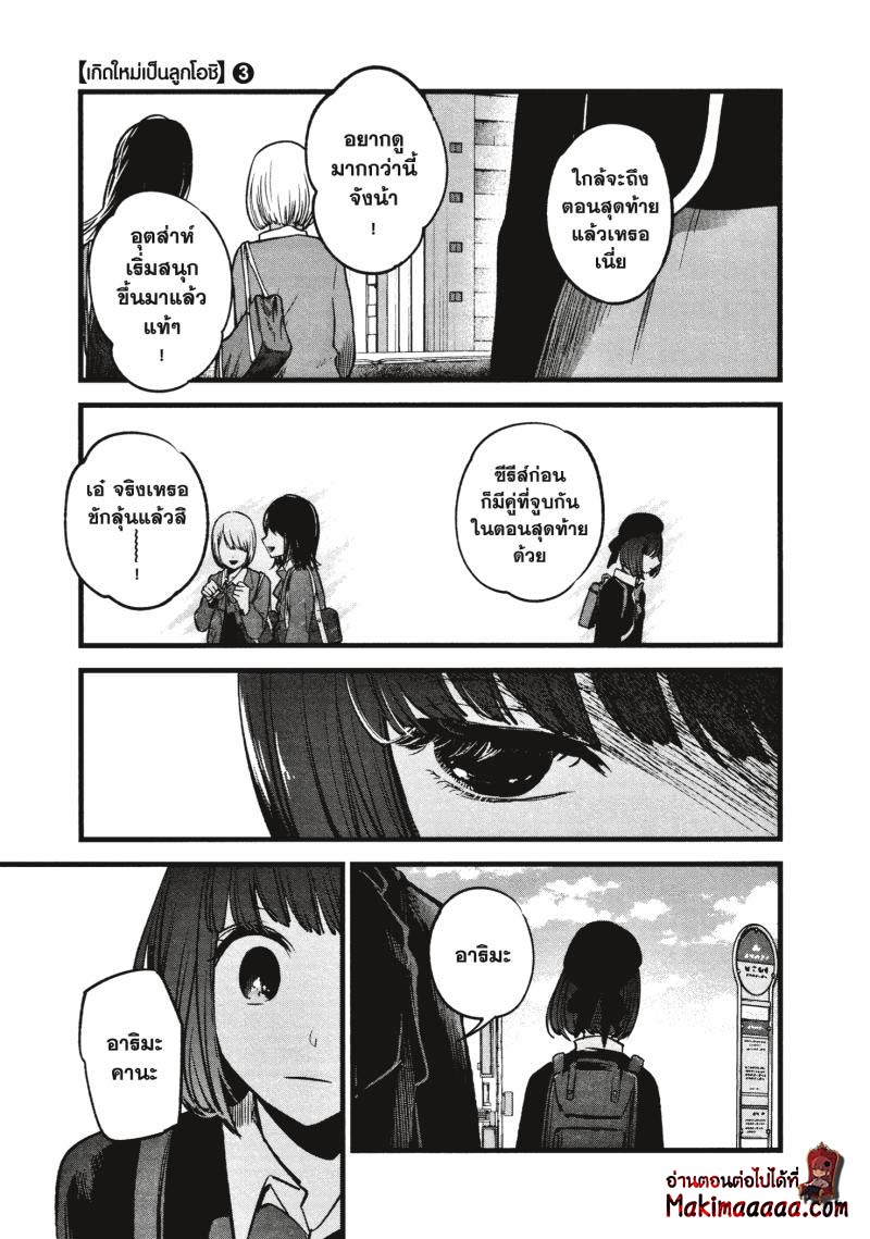 Oshi No Ko 29 (17)