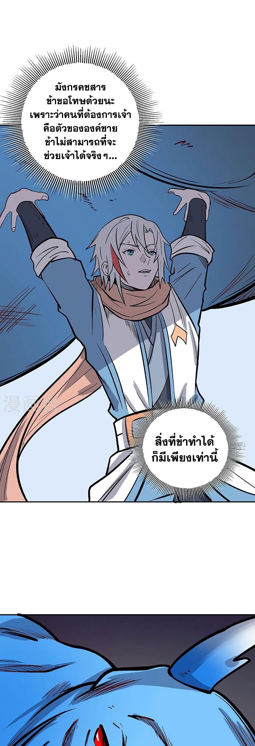 WuDao Du Zun à¸•à¸­à¸™à¸—à¸µà¹ˆ 449 (10)