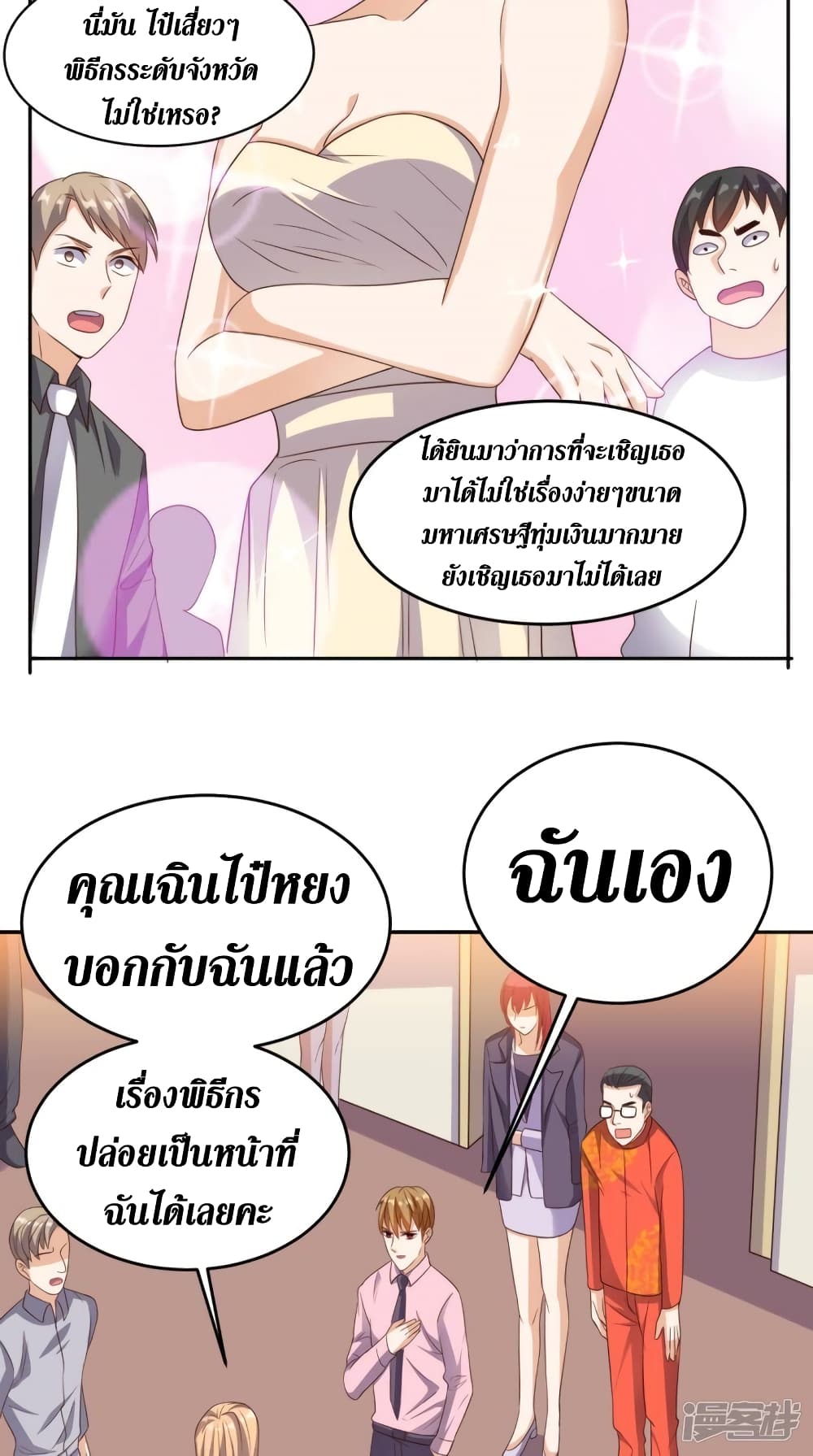 Super Wechat เธ•เธญเธเธ—เธตเน 119 33