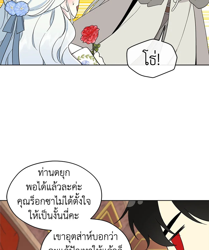 I Became the Male Lead’s Stepmother 64 104