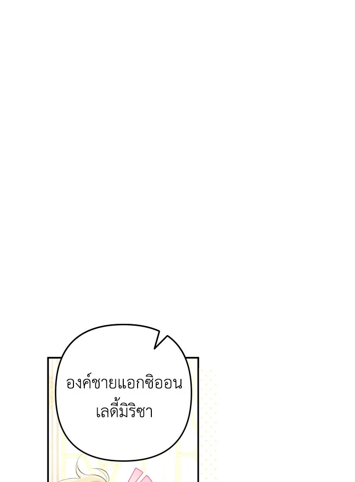 Please Don’t Come to the Villainess’ Stationery Store! 29 064