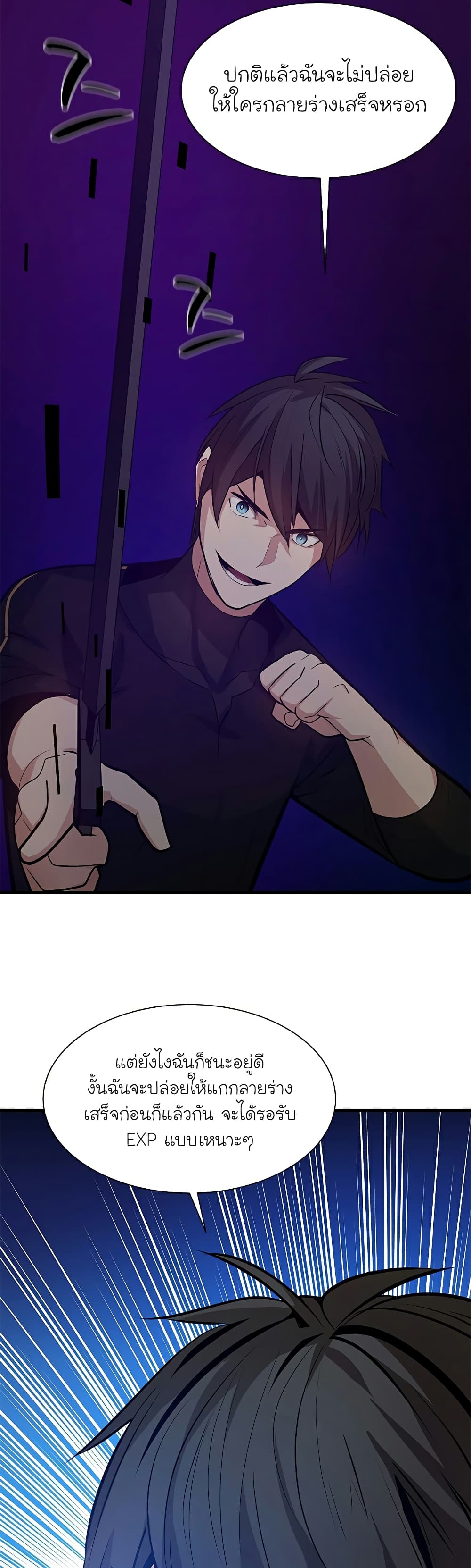 The Tutorial is Too Hard ตอนที่ 101 (17)