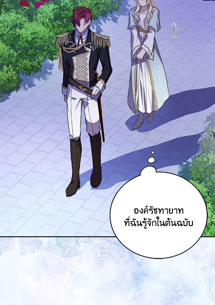 The Beloved Fake Saint 16 87