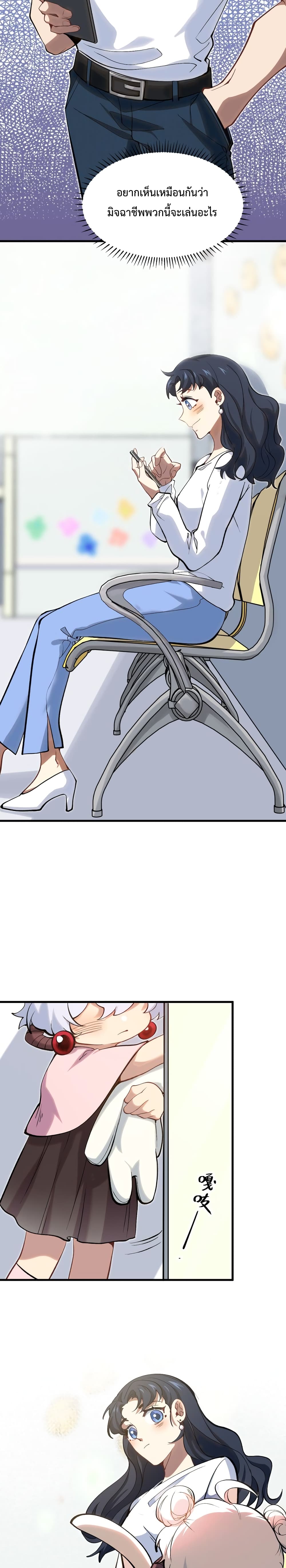 Papa Paladin ตอนที่ 2 (20)