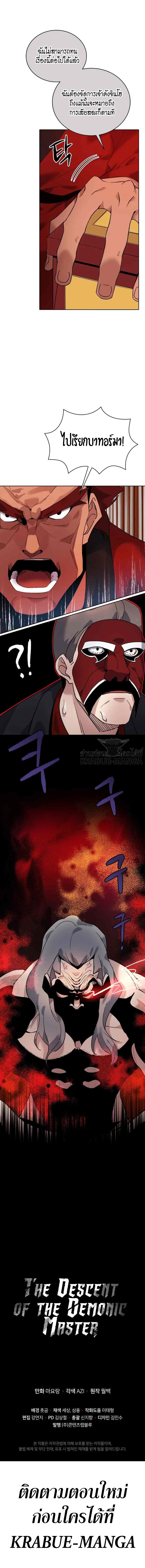 The Descent of the Demonic Master 110 (9)