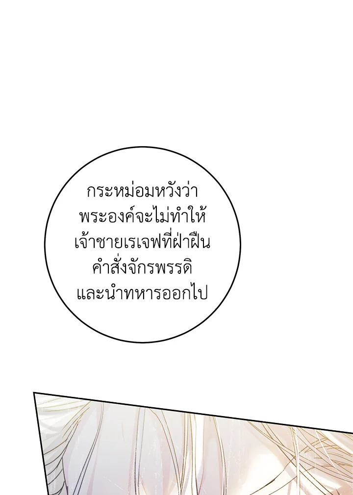 The Villainess Is a Marionette 58 070