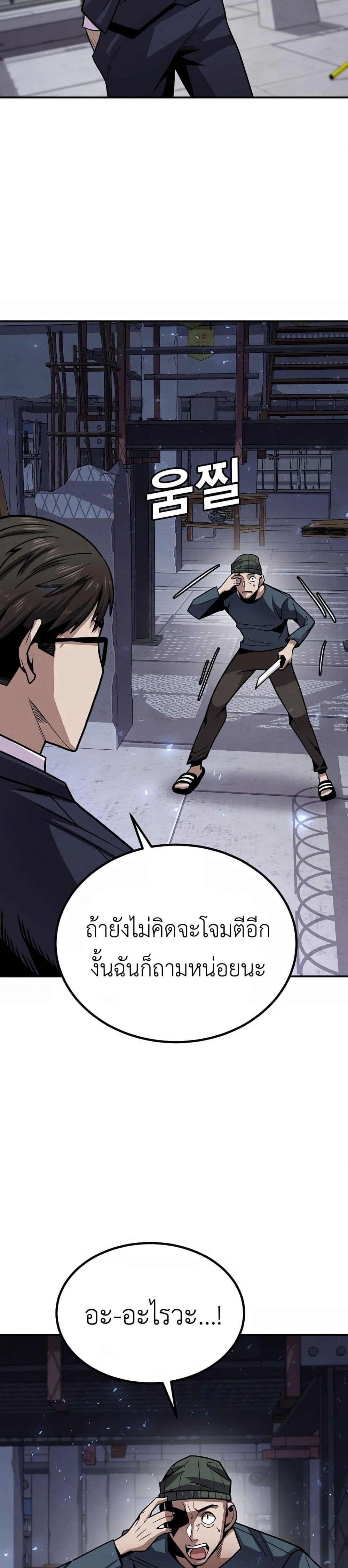 Hand over the Money! ตอนที่ 2 (74)