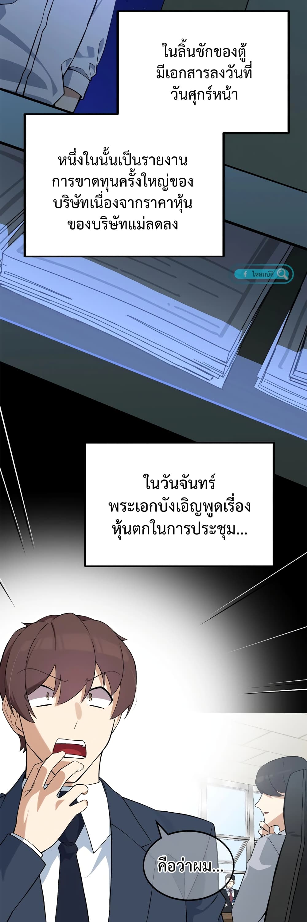 The Screen Writer with a spoiler Cheat ตอนที่ 7 (17)