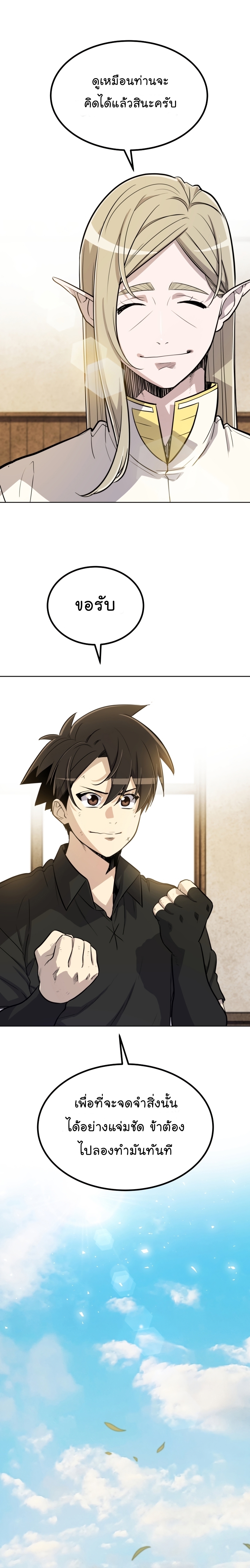Overpowered Sword ตอนที่ 48 21