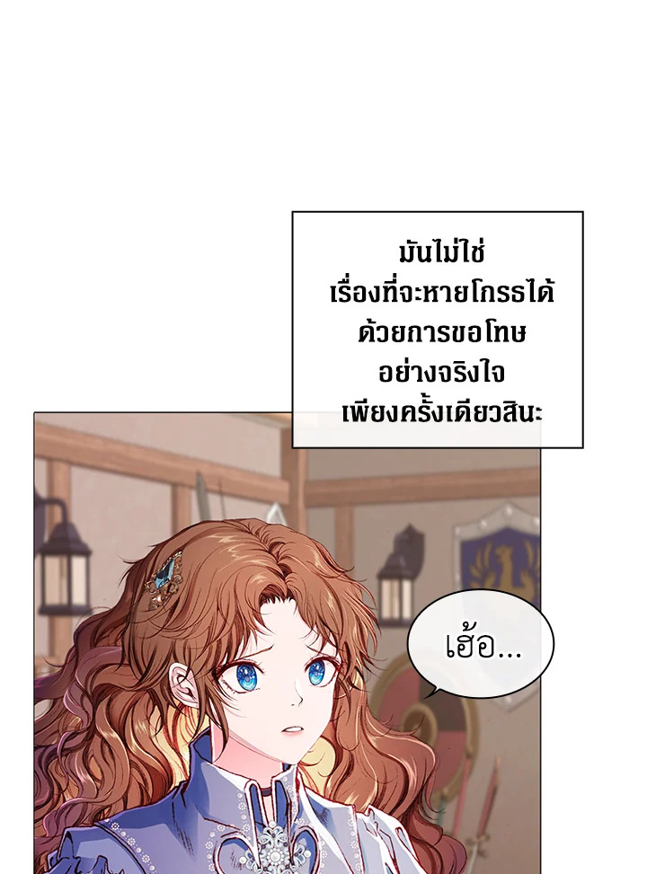 I Woke Up as the Ugly Duckling 46 56