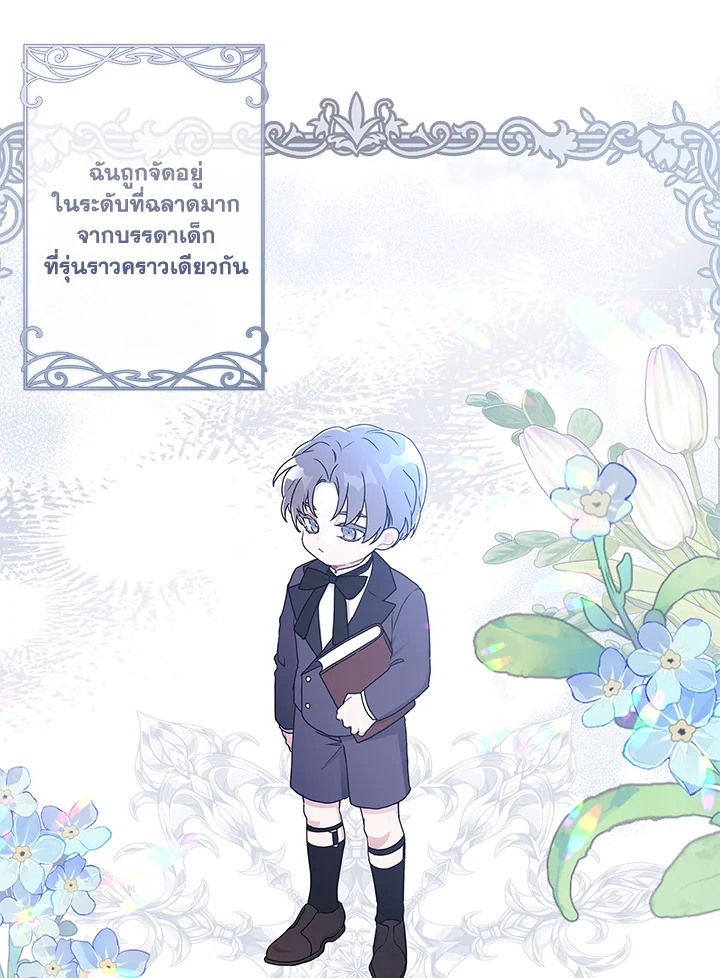 I Became the Male Lead’s Adopted Daughter 71 39