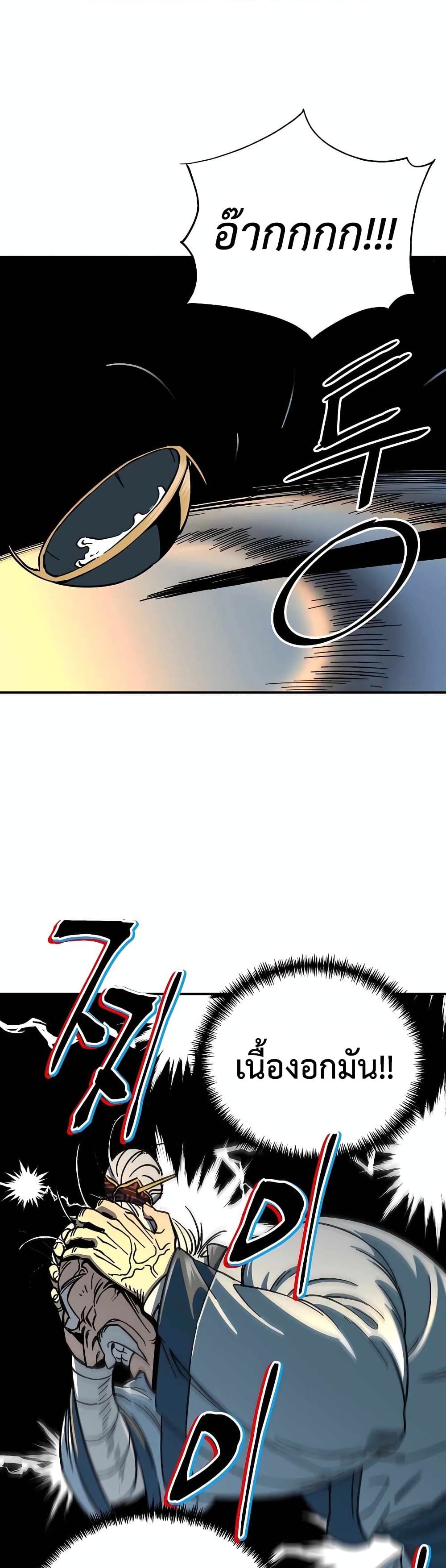 Warrior Grandpa And Supreme Granddaughter ตอนที่ 1 (75)