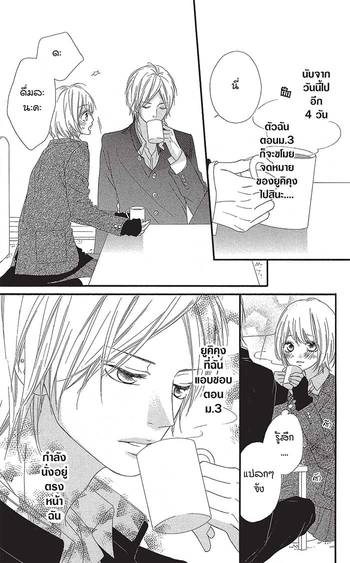 Mune ga Naru no wa Kimi no Sei 8special (35)