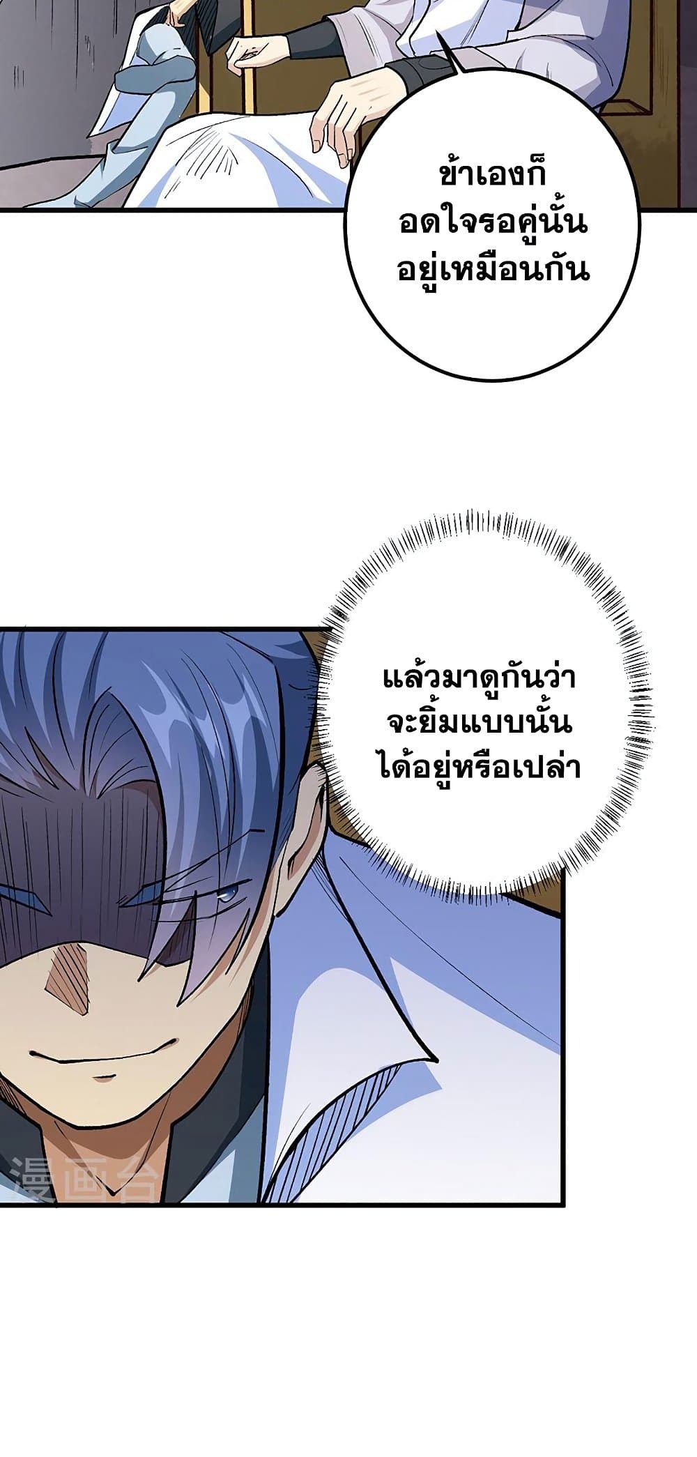 WuDao Du Zun à¸•à¸­à¸™à¸—à¸µà¹ˆ 454 (4)