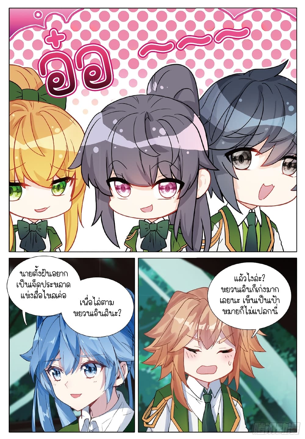 Douluo Dalu 3 The Legend of the Dragon King à¸•à¸­à¸™à¸—à¸µà¹ˆ 256 (12)