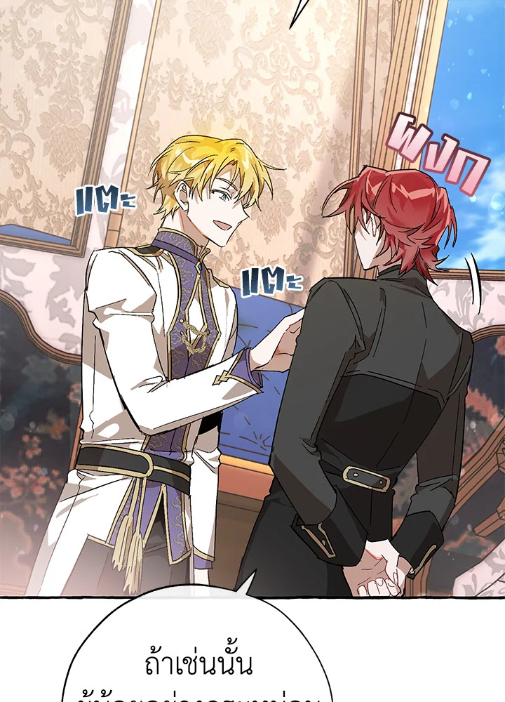 Trash of the Count’s Family ตอนที่ 57 106