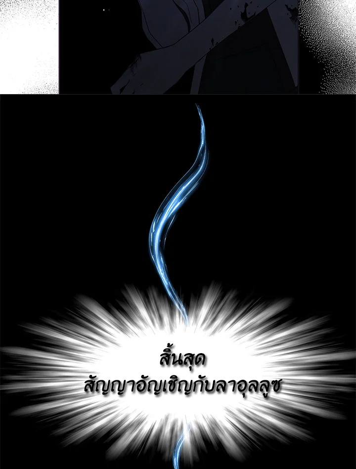 Seduce The Villain’s Father 126 25