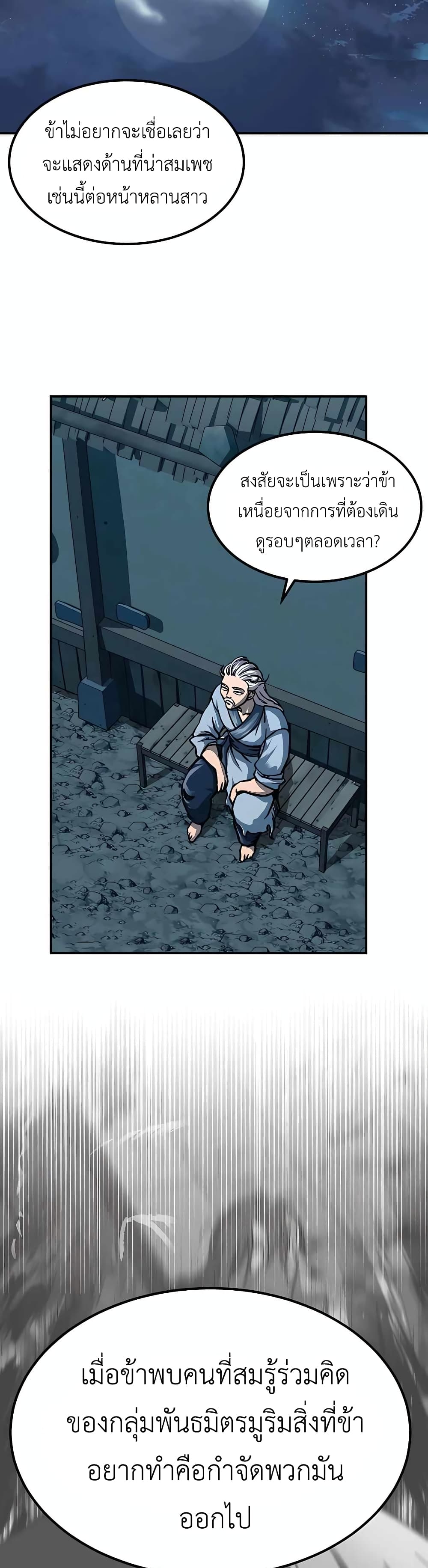 Warrior Grandpa And Supreme Granddaughter ตอนที่ 3 (26)