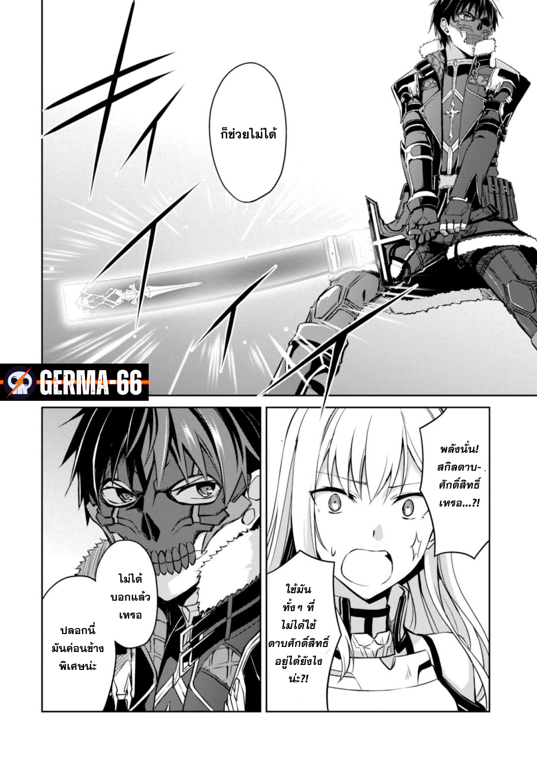 Berserk of Gluttony 26 (14)