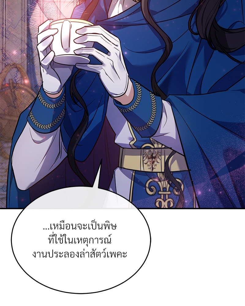 Shadowless Night ตอนที่ 10 111